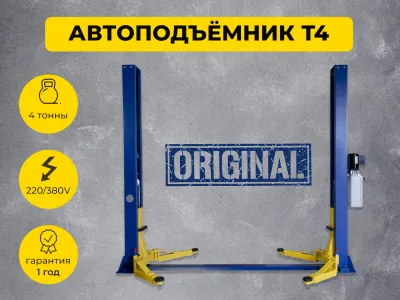 Двухстоечный подъемник Т4 ORIGINAL